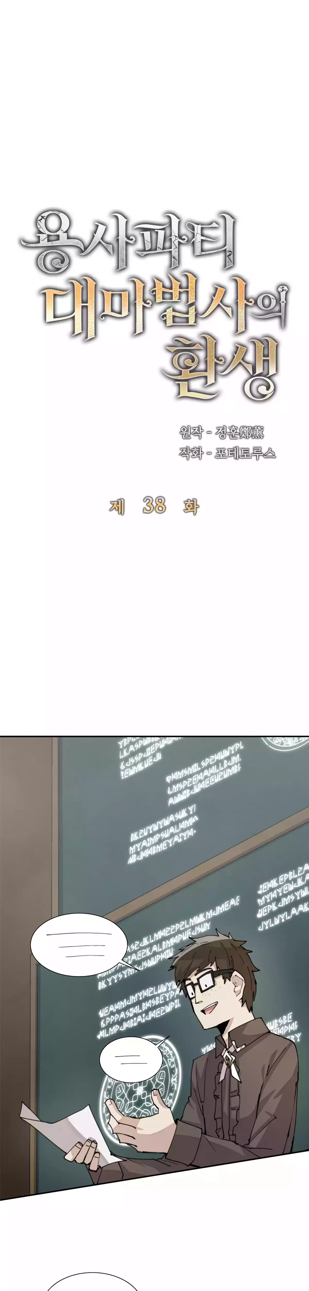 Reincarnation of the Hero Party