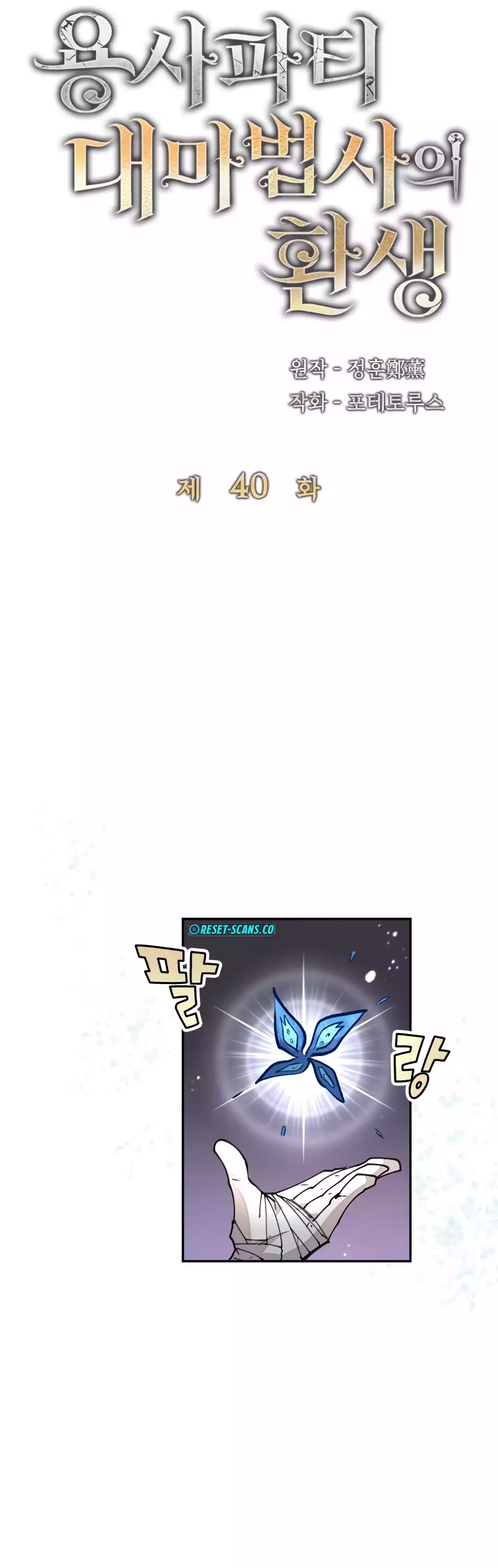 Reincarnation of the Hero Party