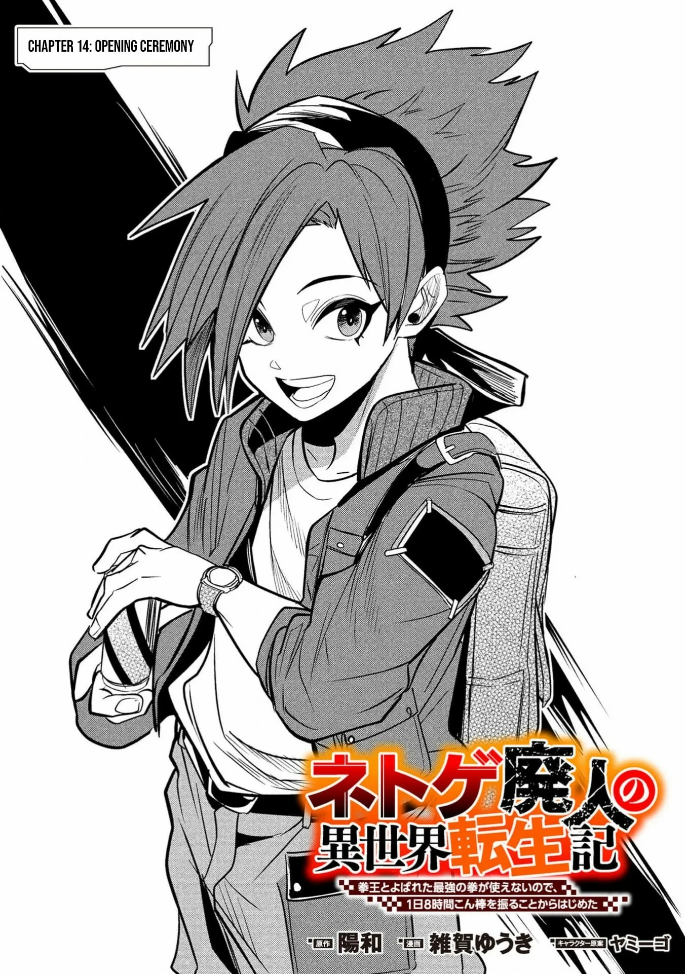 Reincarnation of the Online Game Addict ~ I Can’t Use the Overpowered Fists That Made Me the Fist King, so Now I Swing a Club for Eight Hours a Day Chapter 14 page 5 - 