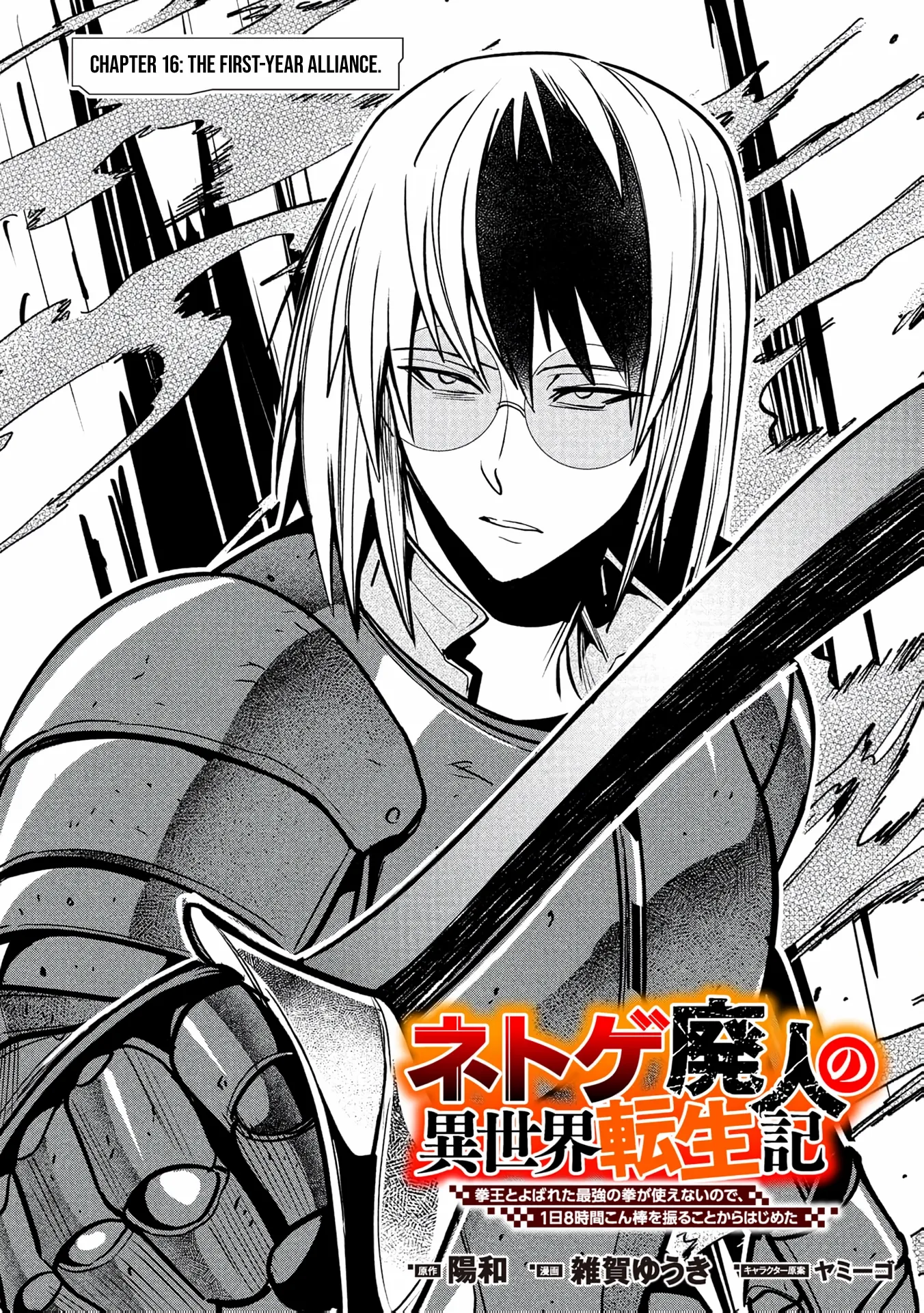 Reincarnation of the Online Game Addict ~ I Can’t Use the Overpowered Fists That Made Me the Fist King, so Now I Swing a Club for Eight Hours a Day Chapter 16 page 4 - 