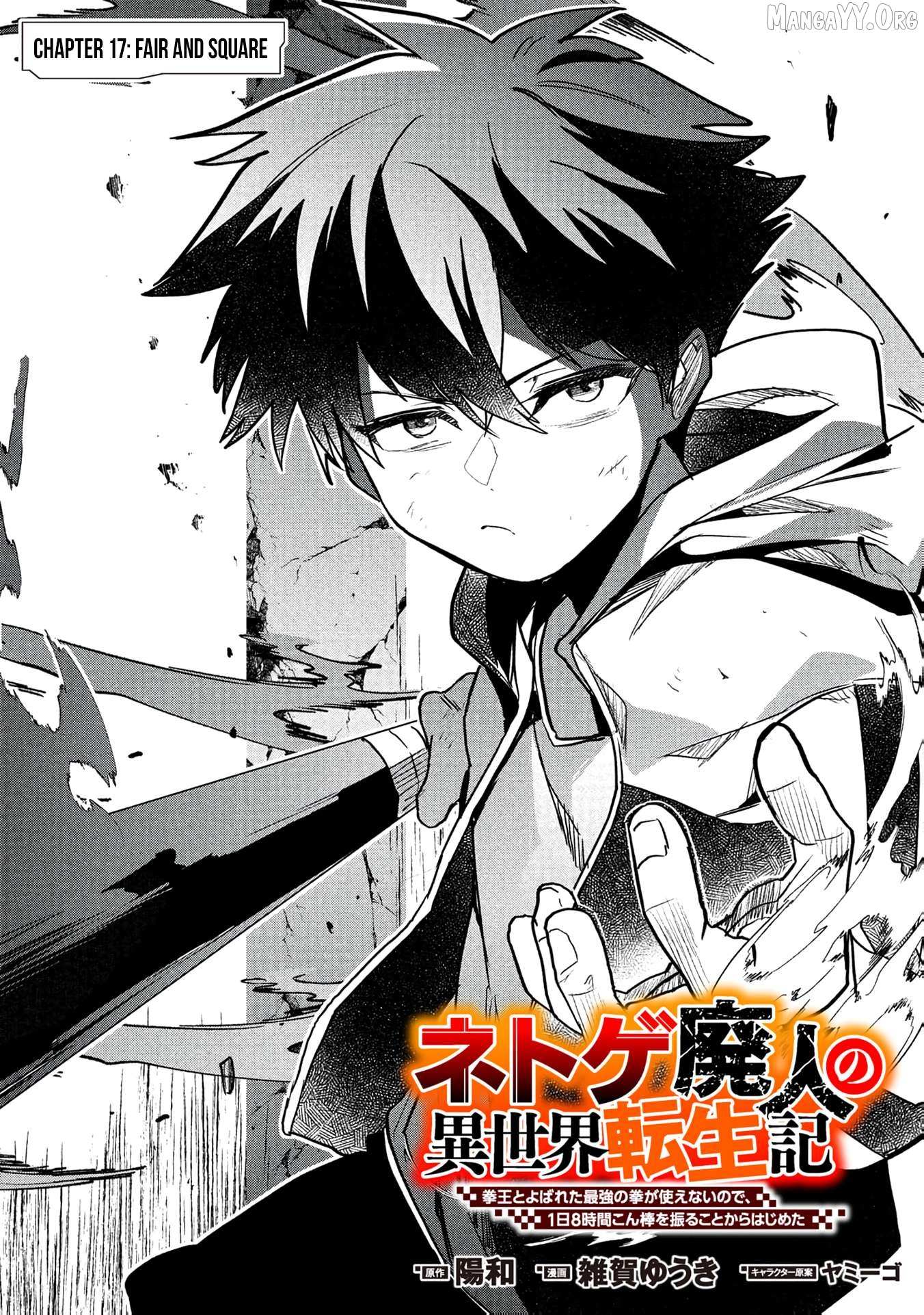 Reincarnation of the Online Game Addict ~ I Can’t Use the Overpowered Fists That Made Me the Fist King, so Now I Swing a Club for Eight Hours a Day Chapter 17 page 5 - 