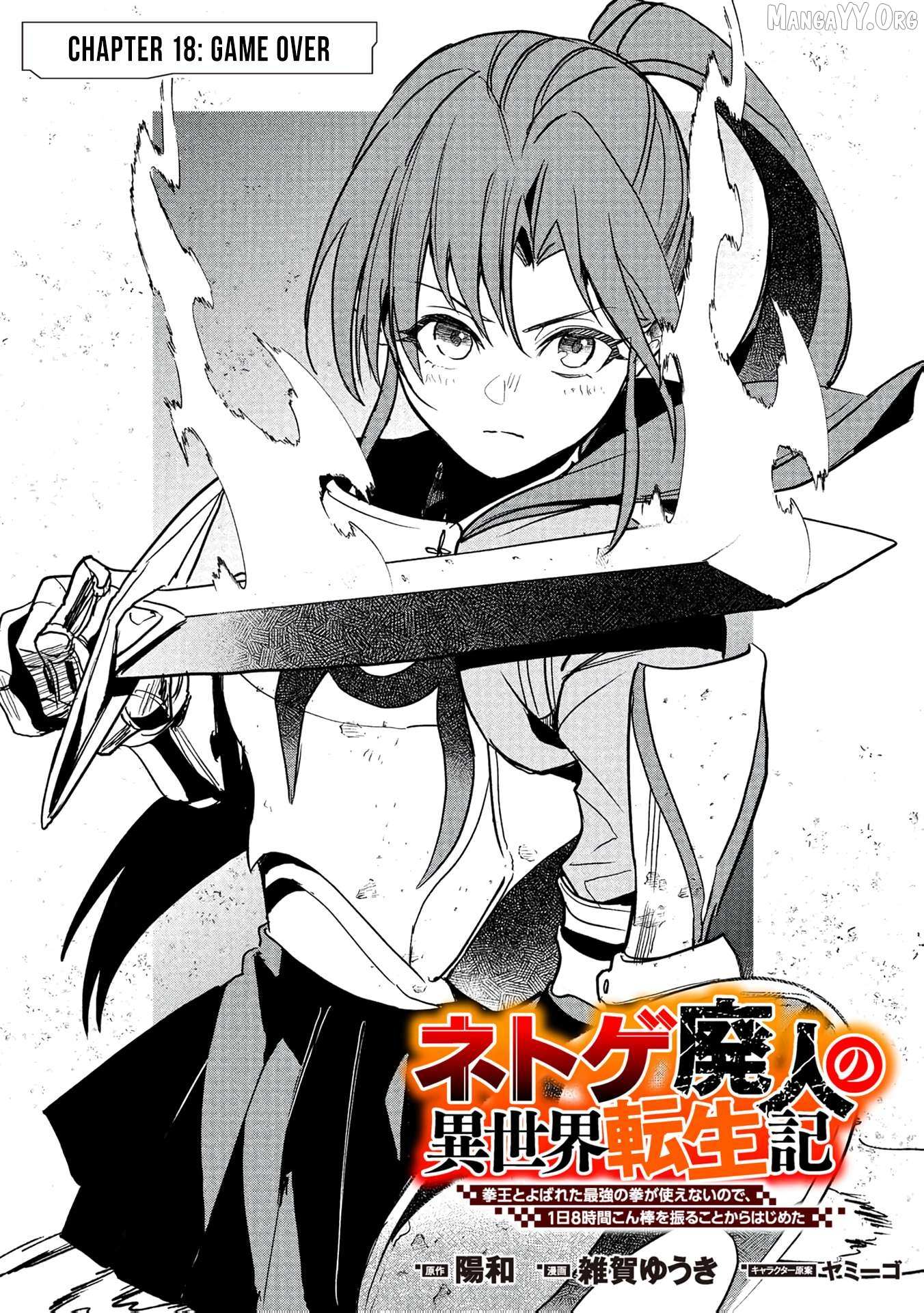 Reincarnation of the Online Game Addict ~ I Can’t Use the Overpowered Fists That Made Me the Fist King, so Now I Swing a Club for Eight Hours a Day Chapter 18 page 5 - 
