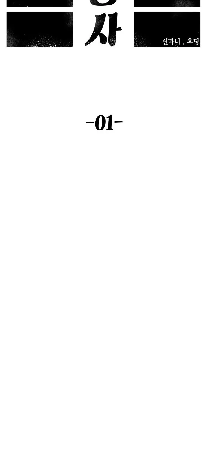 Reincarnation of the Veteran Soldier Chapter 1 page 50 - 