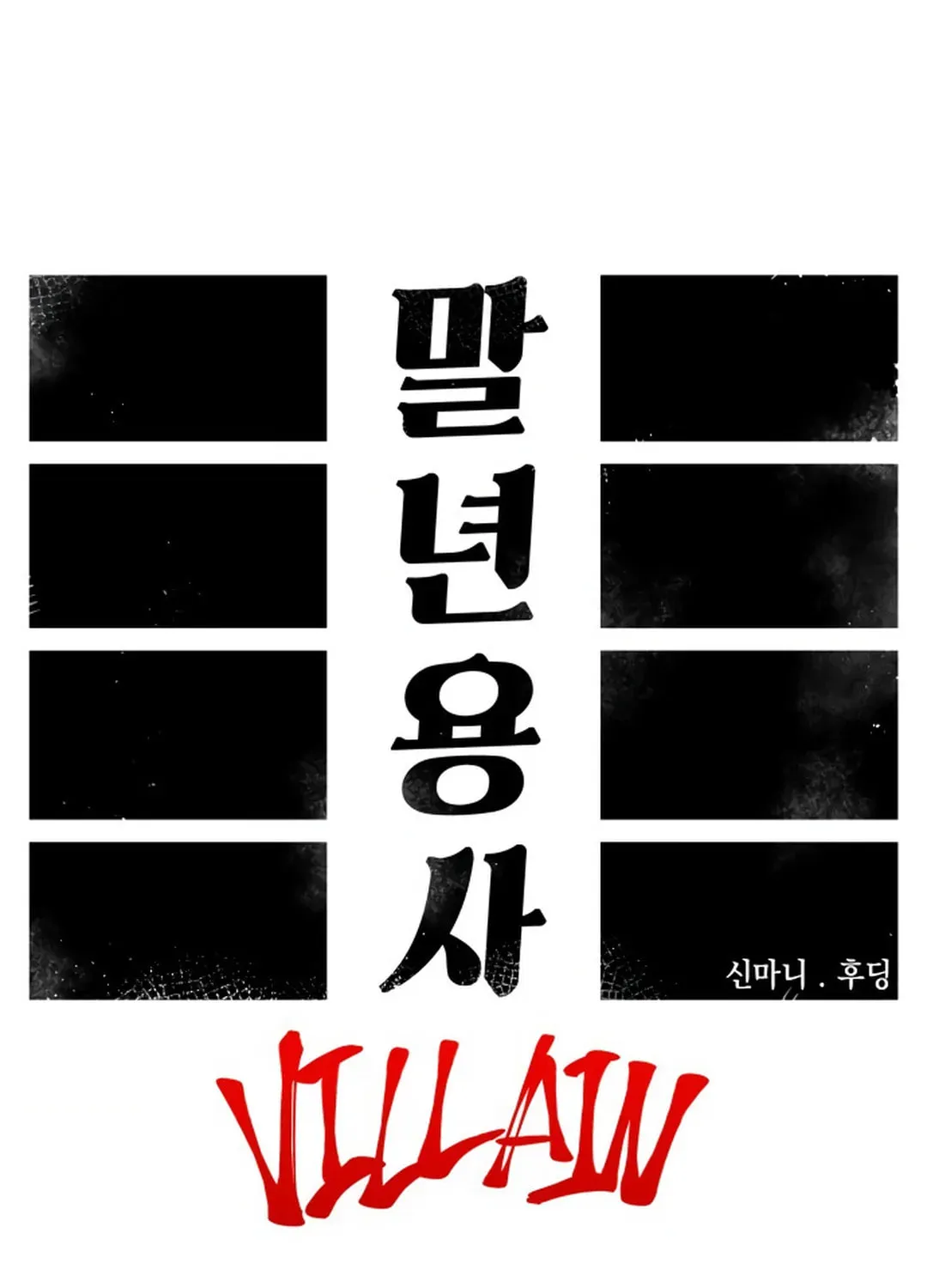 Reincarnation of the Veteran Soldier Chapter 125 page 37 - 