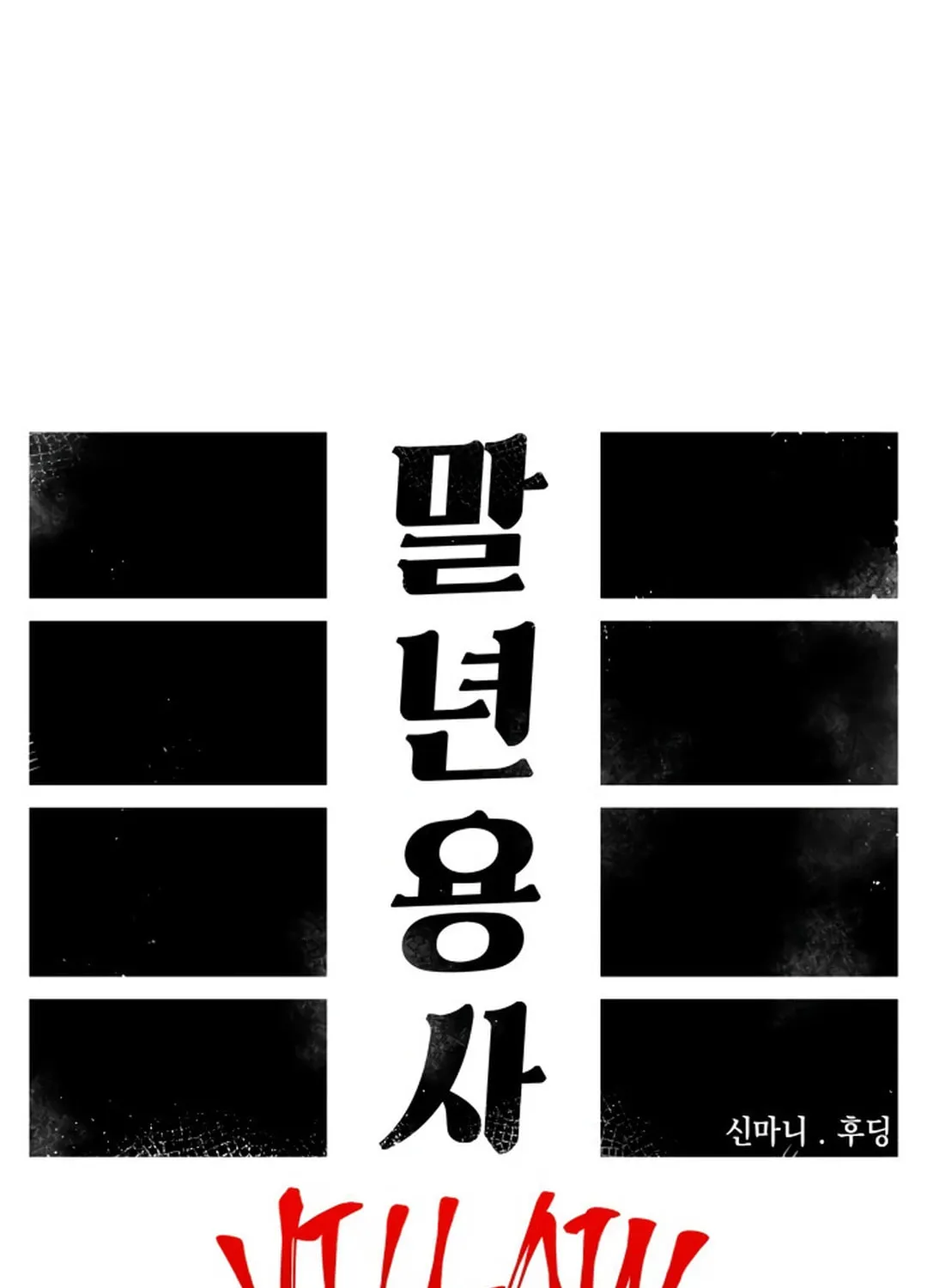 Reincarnation of the Veteran Soldier Chapter 127 page 45 - 