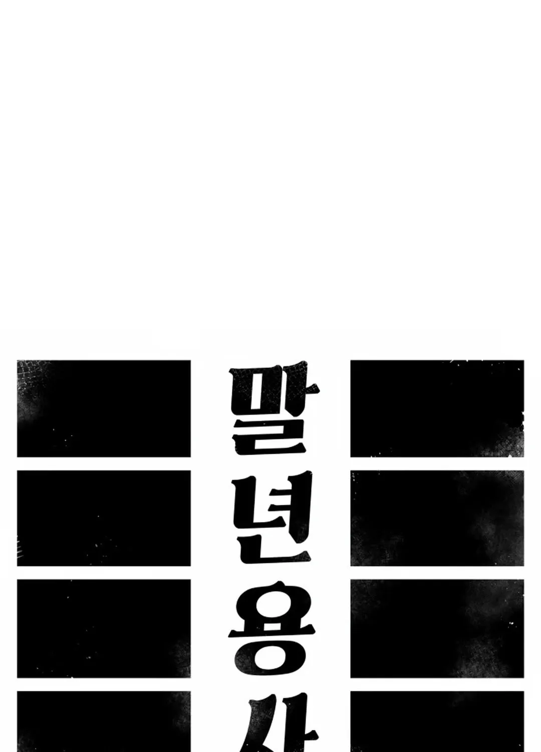 Reincarnation of the Veteran Soldier Chapter 133 page 52 - 