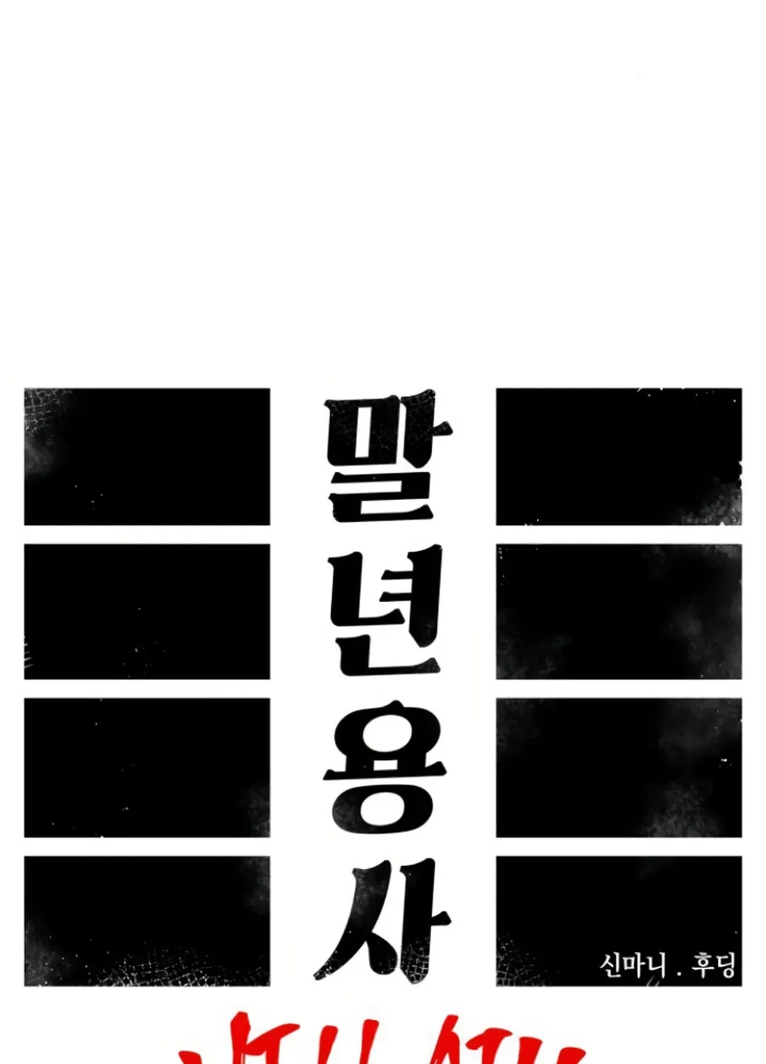 Reincarnation of the Veteran Soldier Chapter 144 page 32 - 