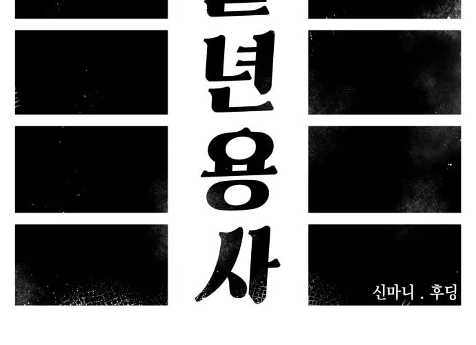 Reincarnation of the Veteran Soldier Chapter 17 page 15 - 