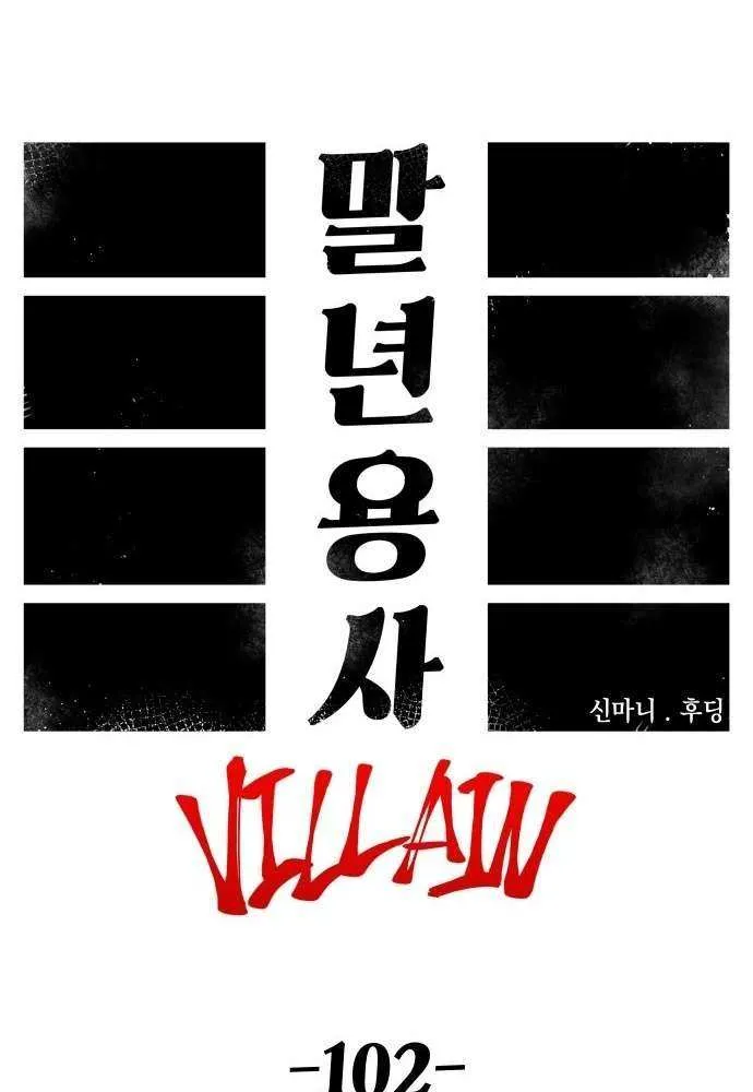 Reincarnation of the Veteran Soldier Chapter 172 page 29 - 
