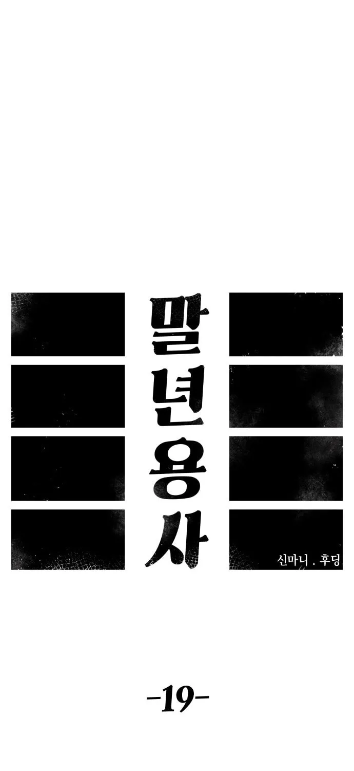 Reincarnation of the Veteran Soldier Chapter 19 page 56 - 