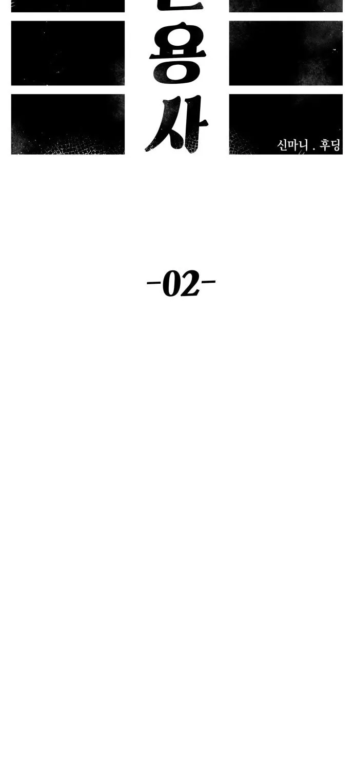 Reincarnation of the Veteran Soldier Chapter 2 page 34 - 