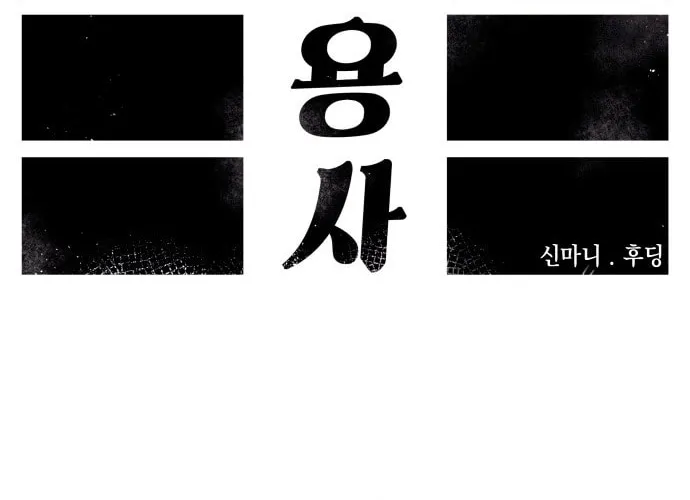 Reincarnation of the Veteran Soldier Chapter 26 page 36 - 