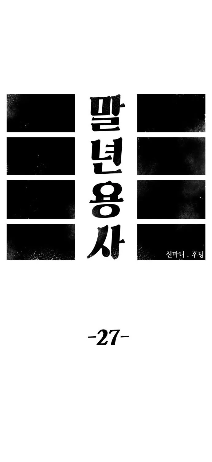 Reincarnation of the Veteran Soldier Chapter 27 page 32 - 