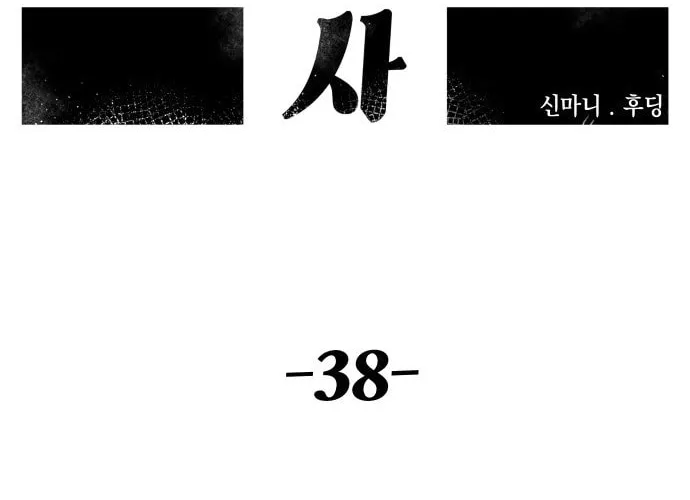 Reincarnation of the Veteran Soldier Chapter 38 page 49 - 