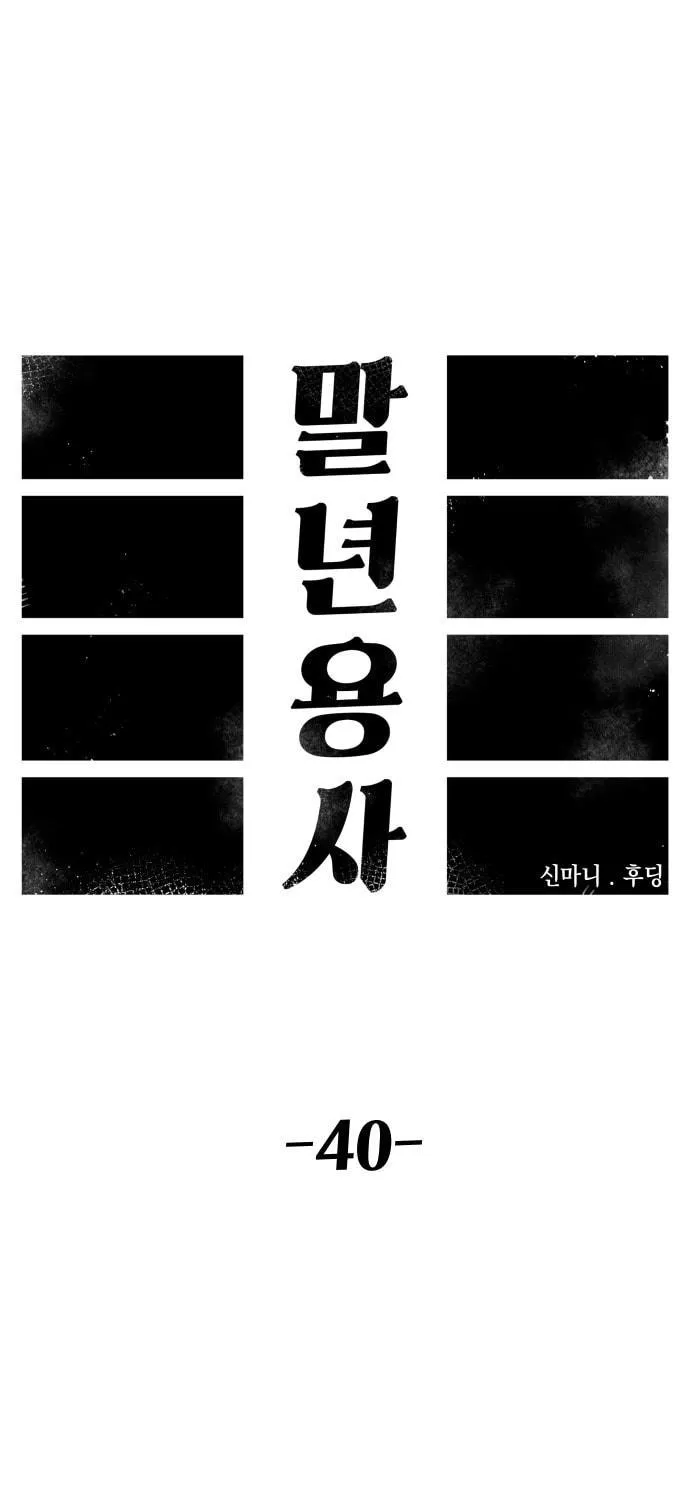 Reincarnation of the Veteran Soldier Chapter 40 page 35 - 