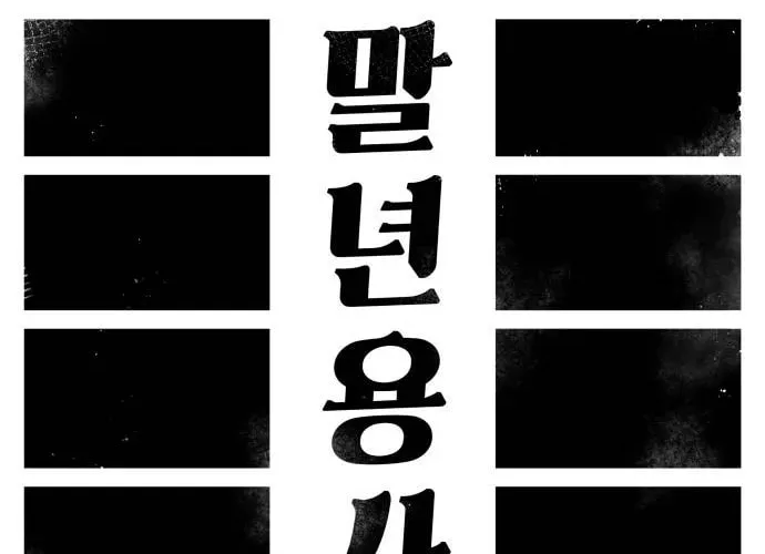 Reincarnation of the Veteran Soldier Chapter 49 page 48 - 