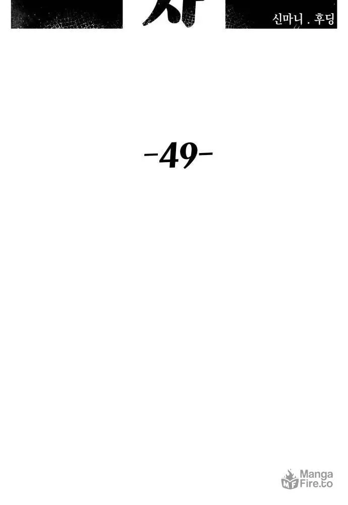 Reincarnation of the Veteran Soldier Chapter 49 page 49 - 