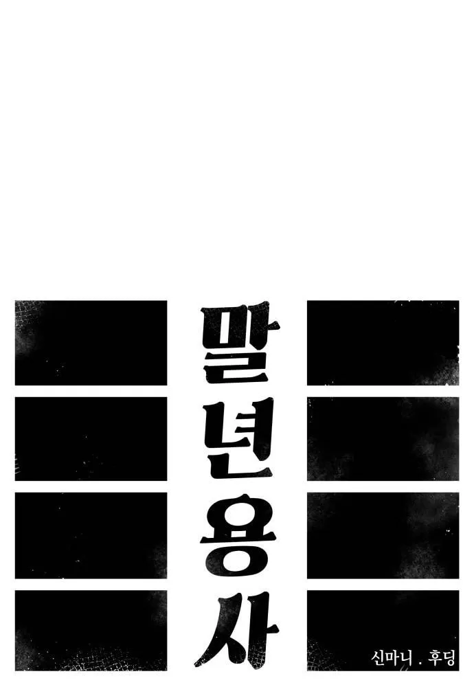 Reincarnation of the Veteran Soldier Chapter 53 page 34 - 