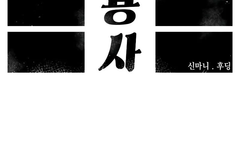 Reincarnation of the Veteran Soldier Chapter 60 page 59 - 