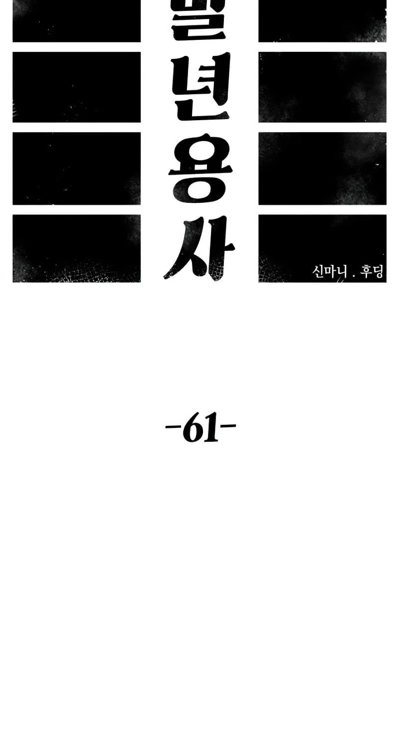 Reincarnation of the Veteran Soldier Chapter 61 page 83 - 