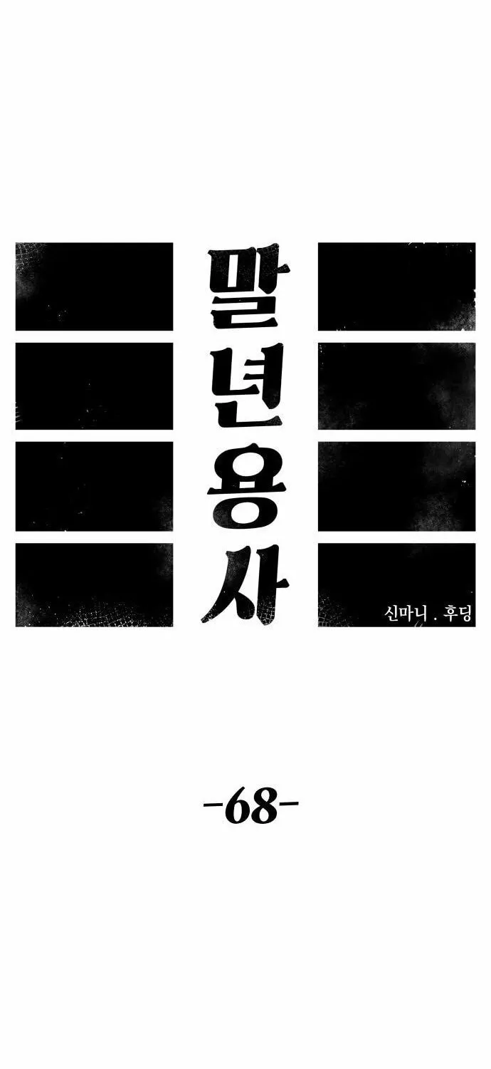 Reincarnation of the Veteran Soldier Chapter 68 page 54 - 