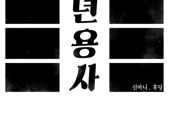Reincarnation of the Veteran Soldier Chapter 7 page 30 - 