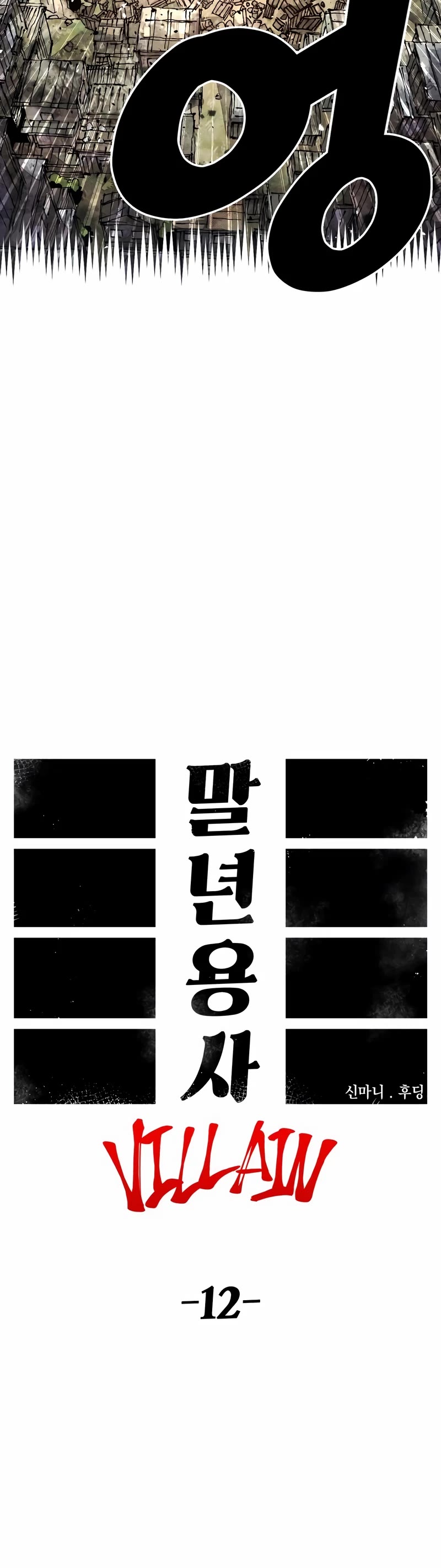 Reincarnation of the Veteran Soldier Chapter 82 page 12 - 