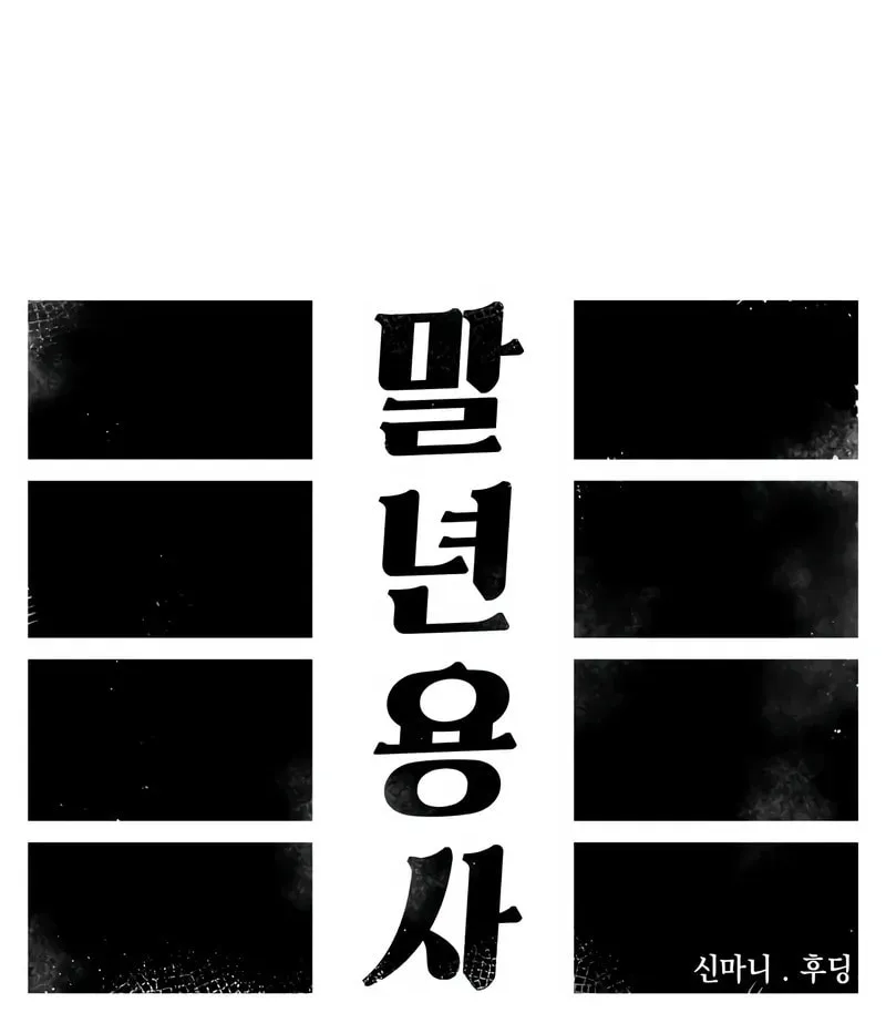 Reincarnation of the Veteran Soldier Chapter 87 page 11 - 