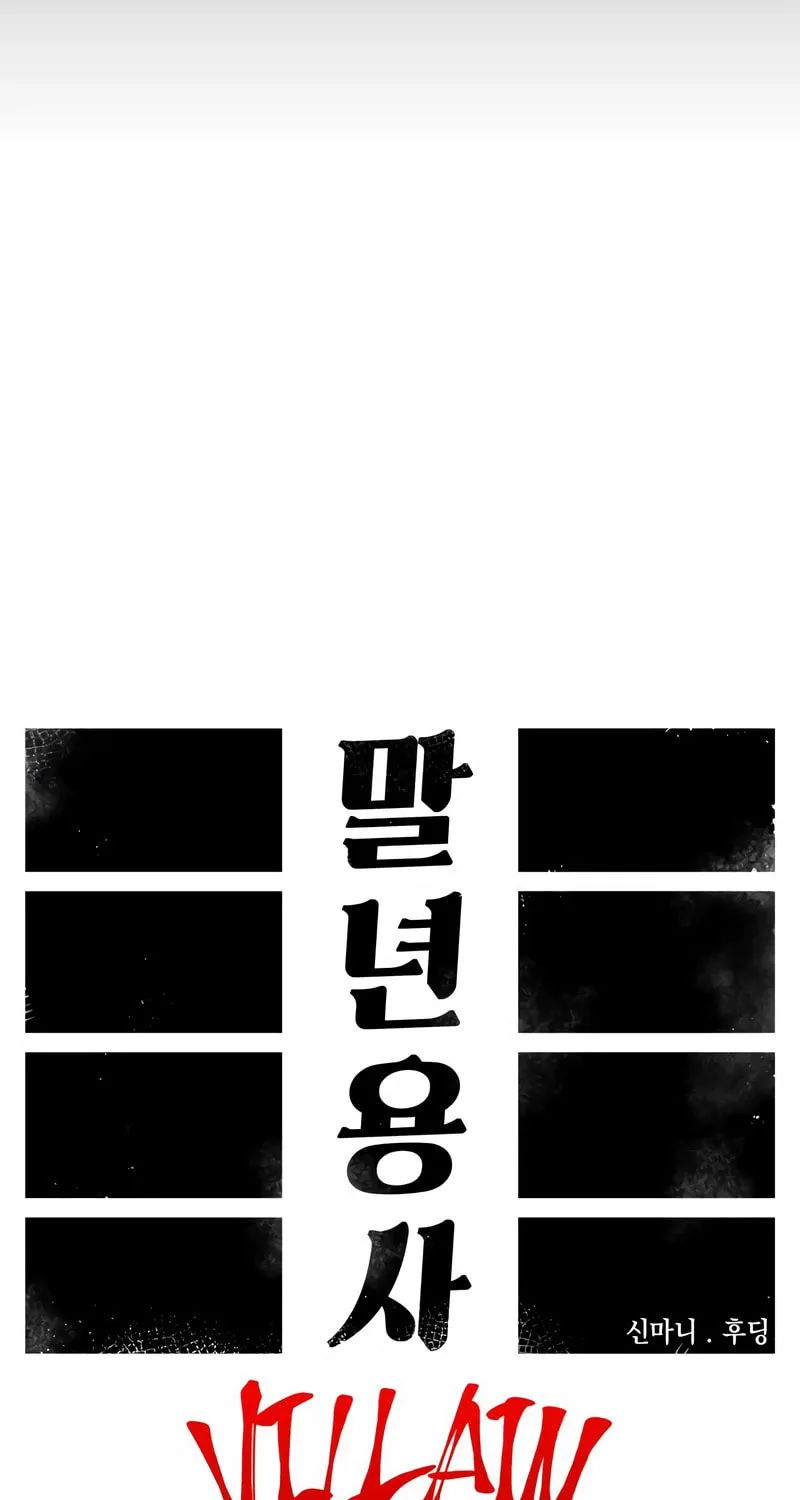 Reincarnation of the Veteran Soldier Chapter 97 page 42 - 
