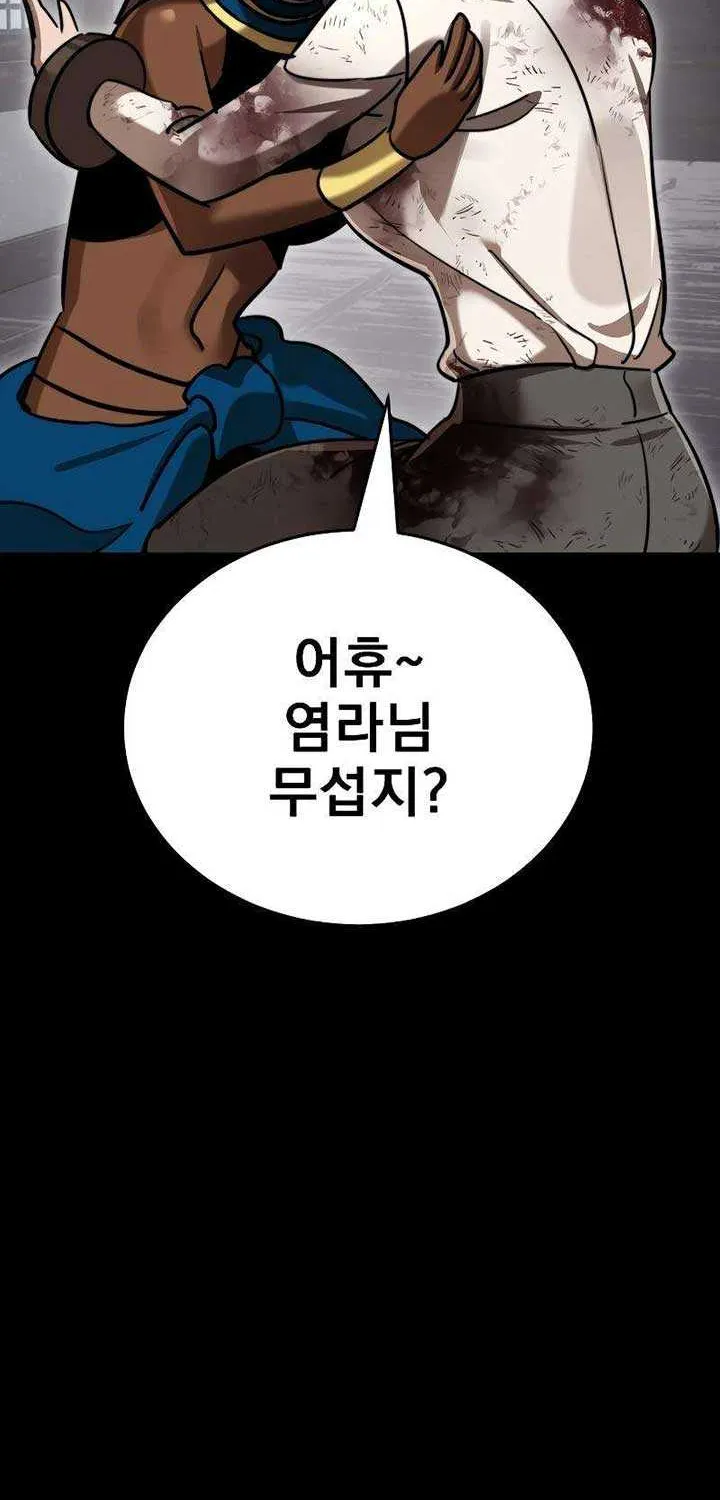 Reincarnation Path of The Underworld King Chapter 35 page 43 - 