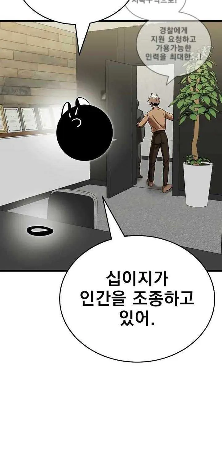 Reincarnation Path of The Underworld King Chapter 36 page 89 - 