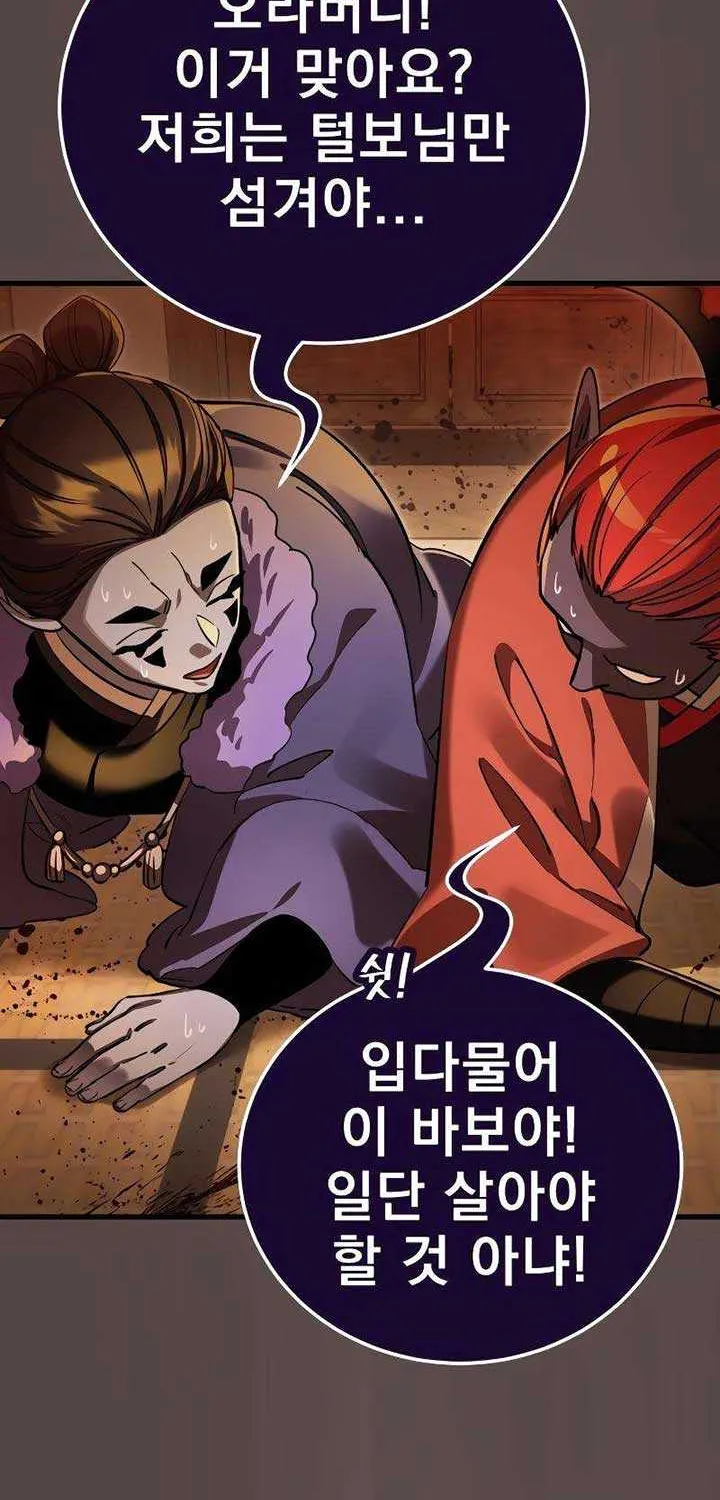 Reincarnation Path of The Underworld King Chapter 37 page 42 - 