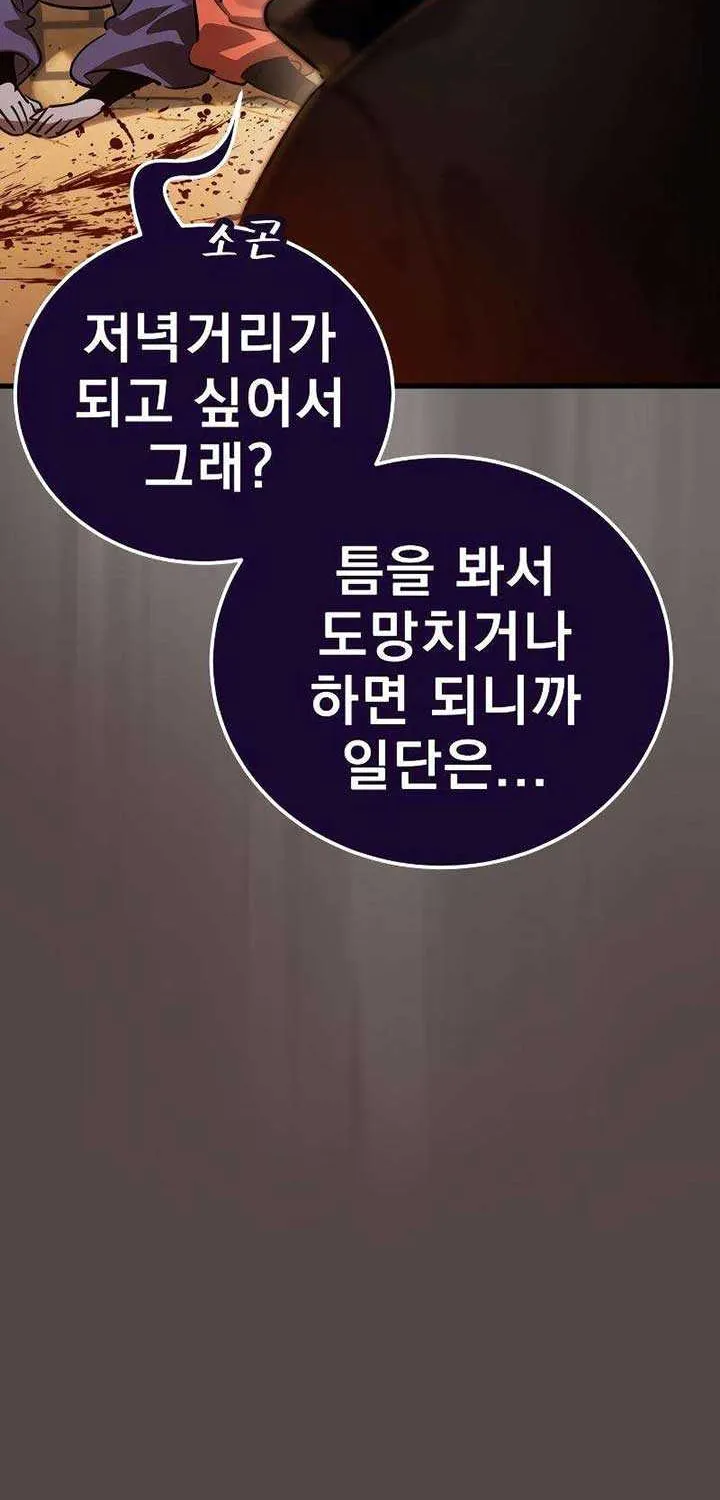 Reincarnation Path of The Underworld King Chapter 37 page 44 - 