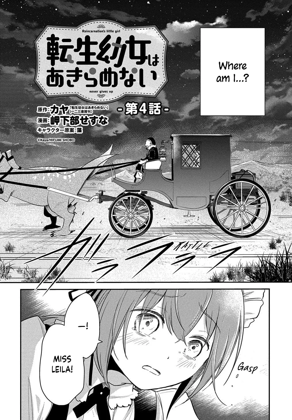 Reincarnation