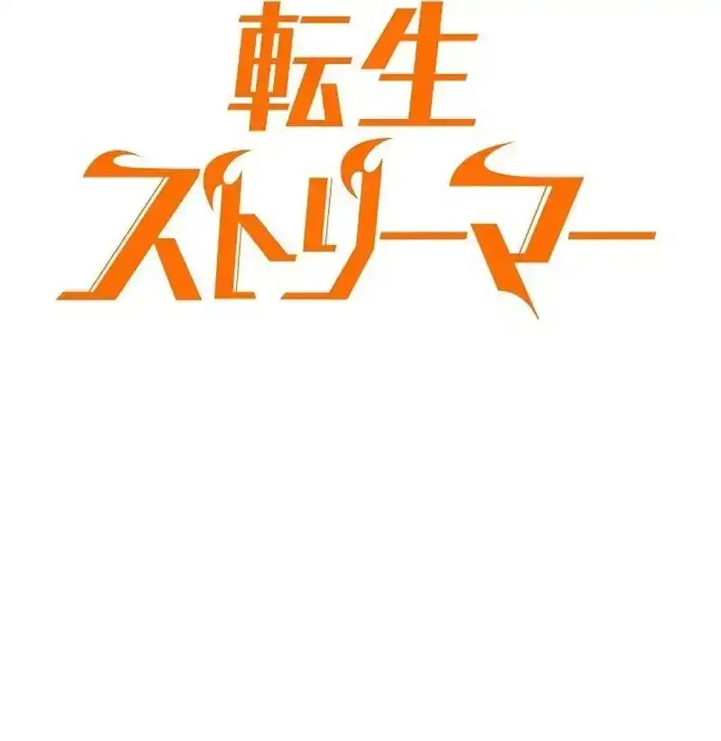Reincarnation Streamer Chapter 46 page 31 - 
