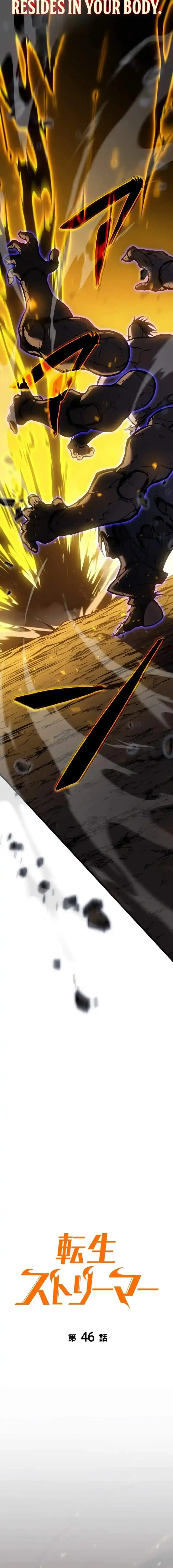 Reincarnation Streamer Chapter 46 page 6 - 