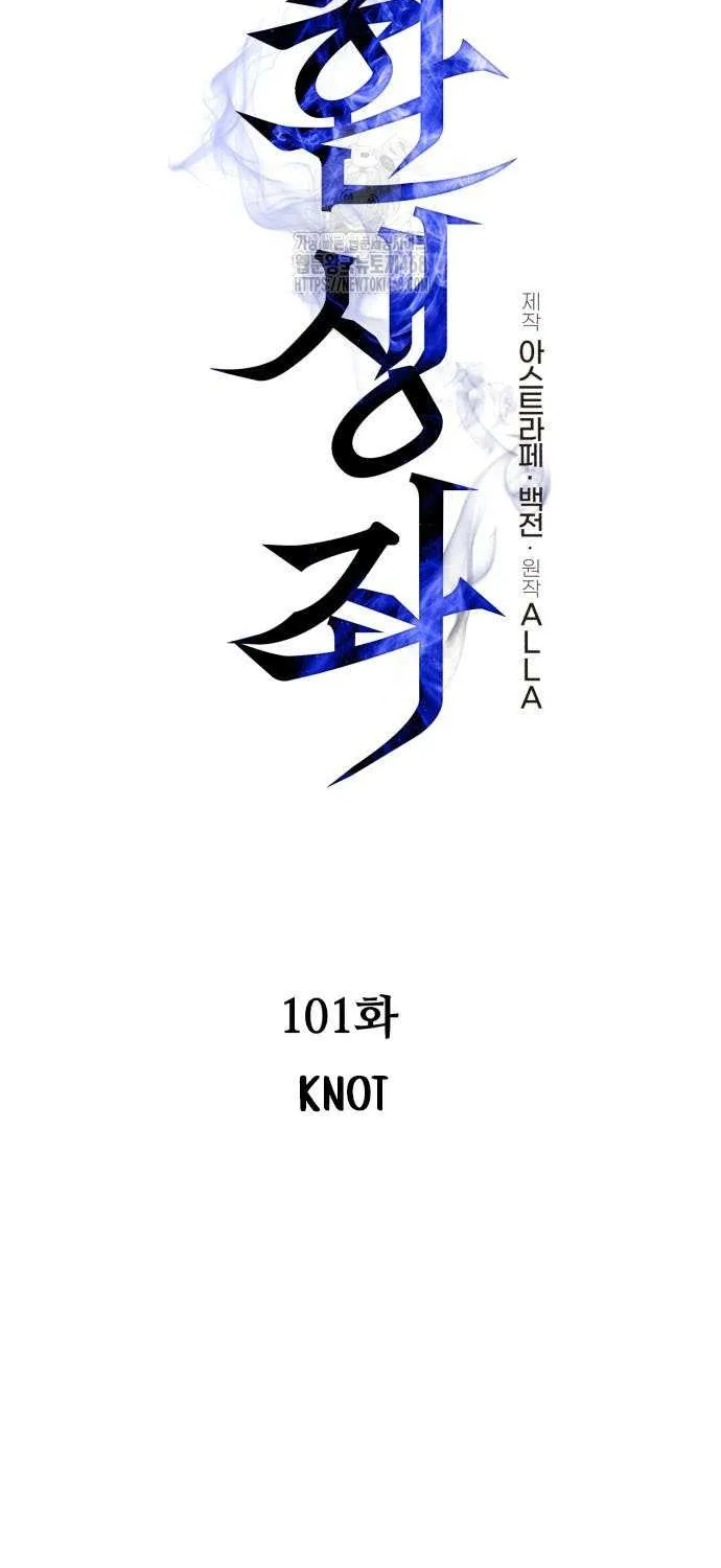 Reincarnator (Manhwa) Chapter 101 page 32 - 