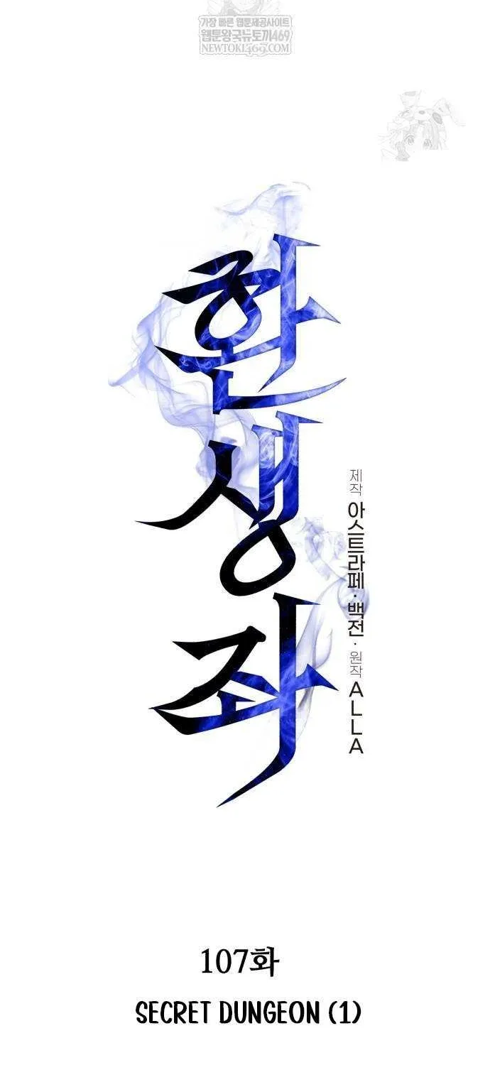 Reincarnator (Manhwa) Chapter 107 page 51 - 