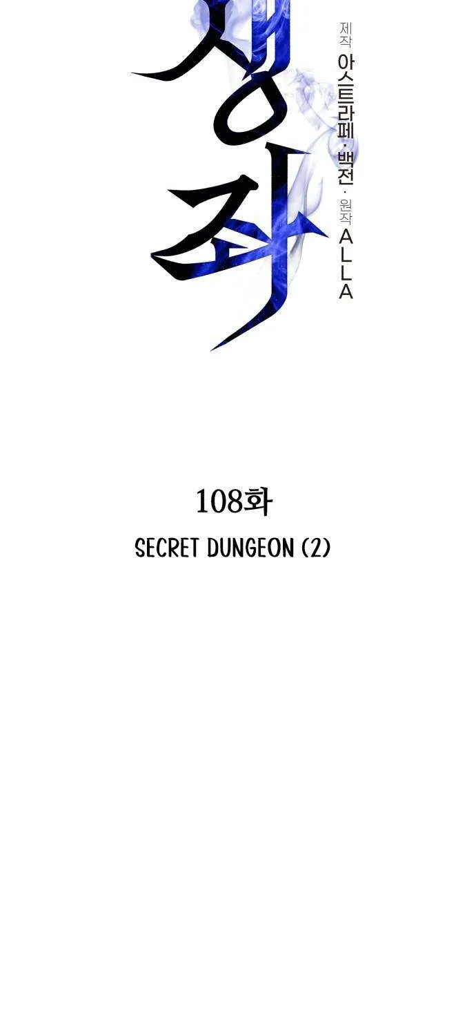 Reincarnator (Manhwa) Chapter 108 page 18 - 