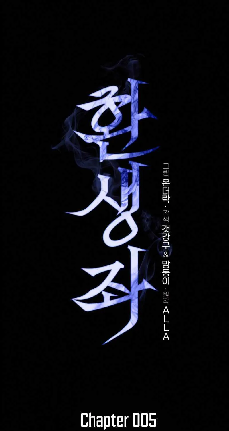 Reincarnator (Manhwa) Chapter 5 page 20 - 