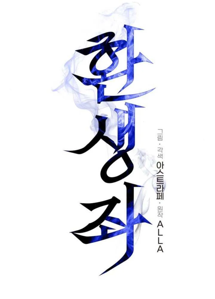 Reincarnator (Manhwa) Chapter 84 page 37 - 