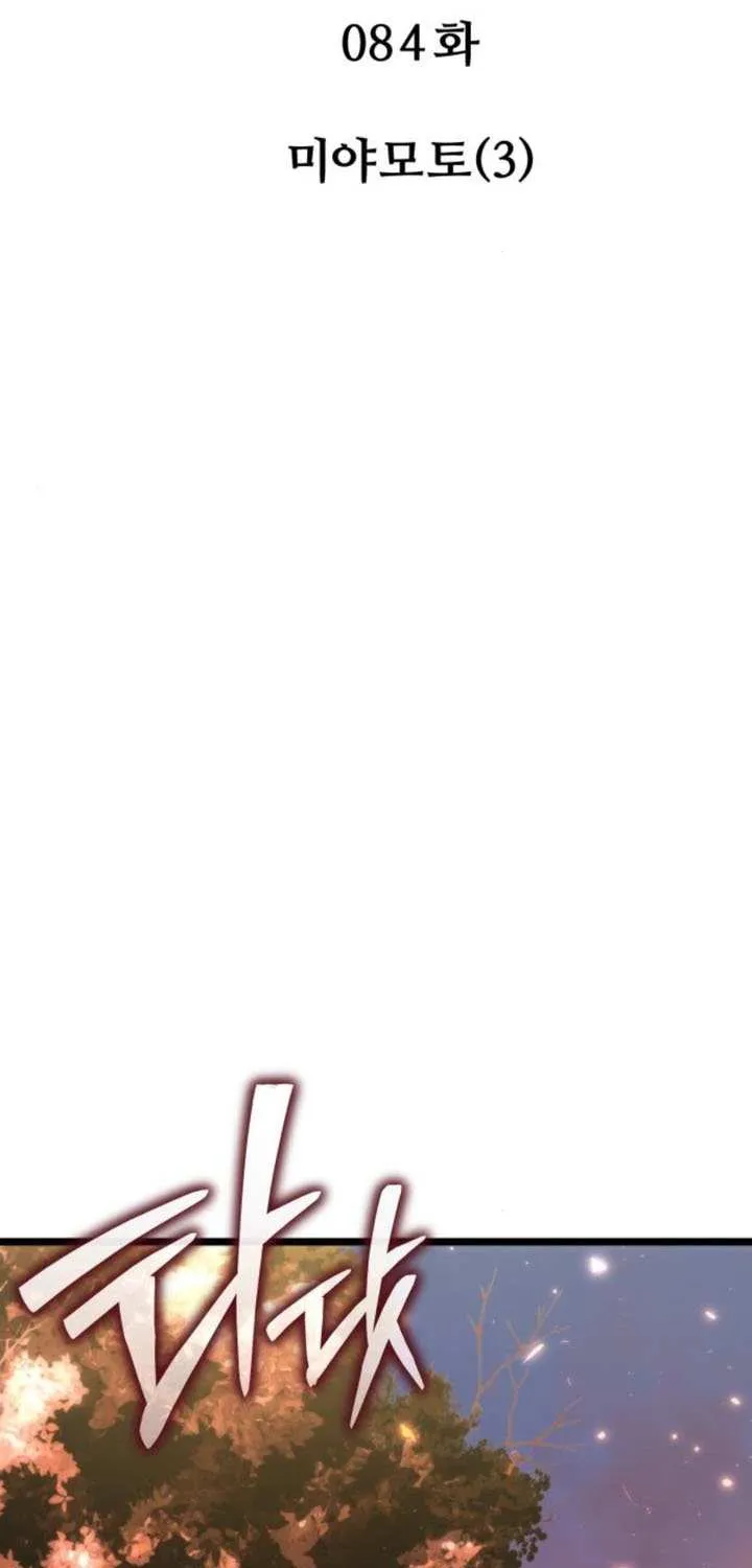 Reincarnator (Manhwa) Chapter 84 page 38 - 