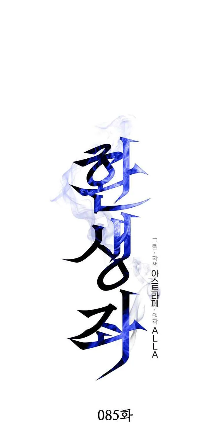 Reincarnator (Manhwa) Chapter 85 page 37 - 
