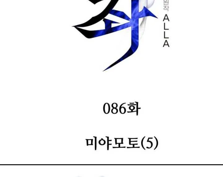 Reincarnator (Manhwa) Chapter 86 page 29 - 