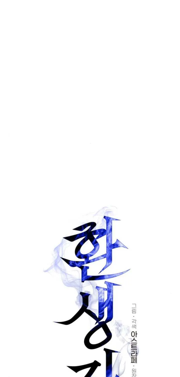 Reincarnator (Manhwa) Chapter 87 page 23 - 