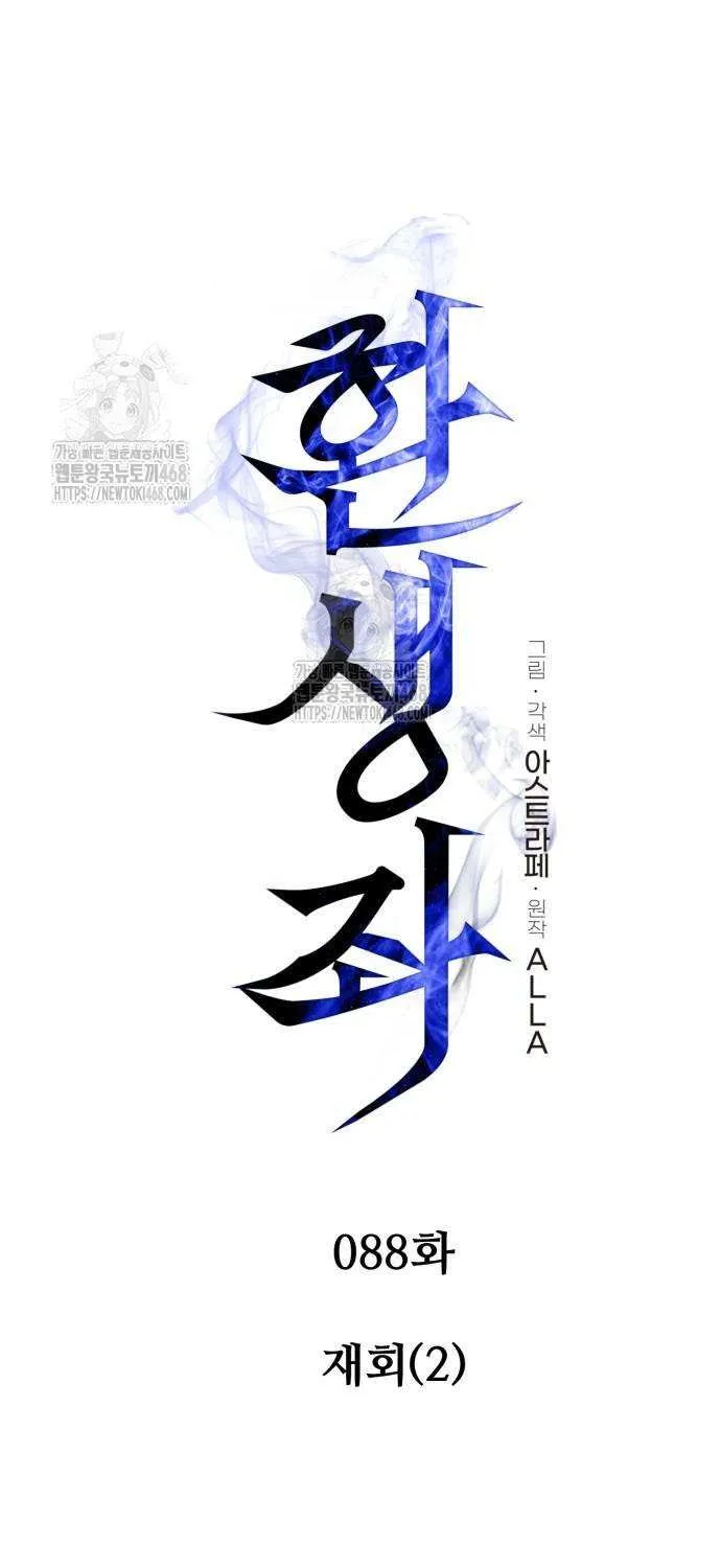Reincarnator (Manhwa) Chapter 88 page 22 - 