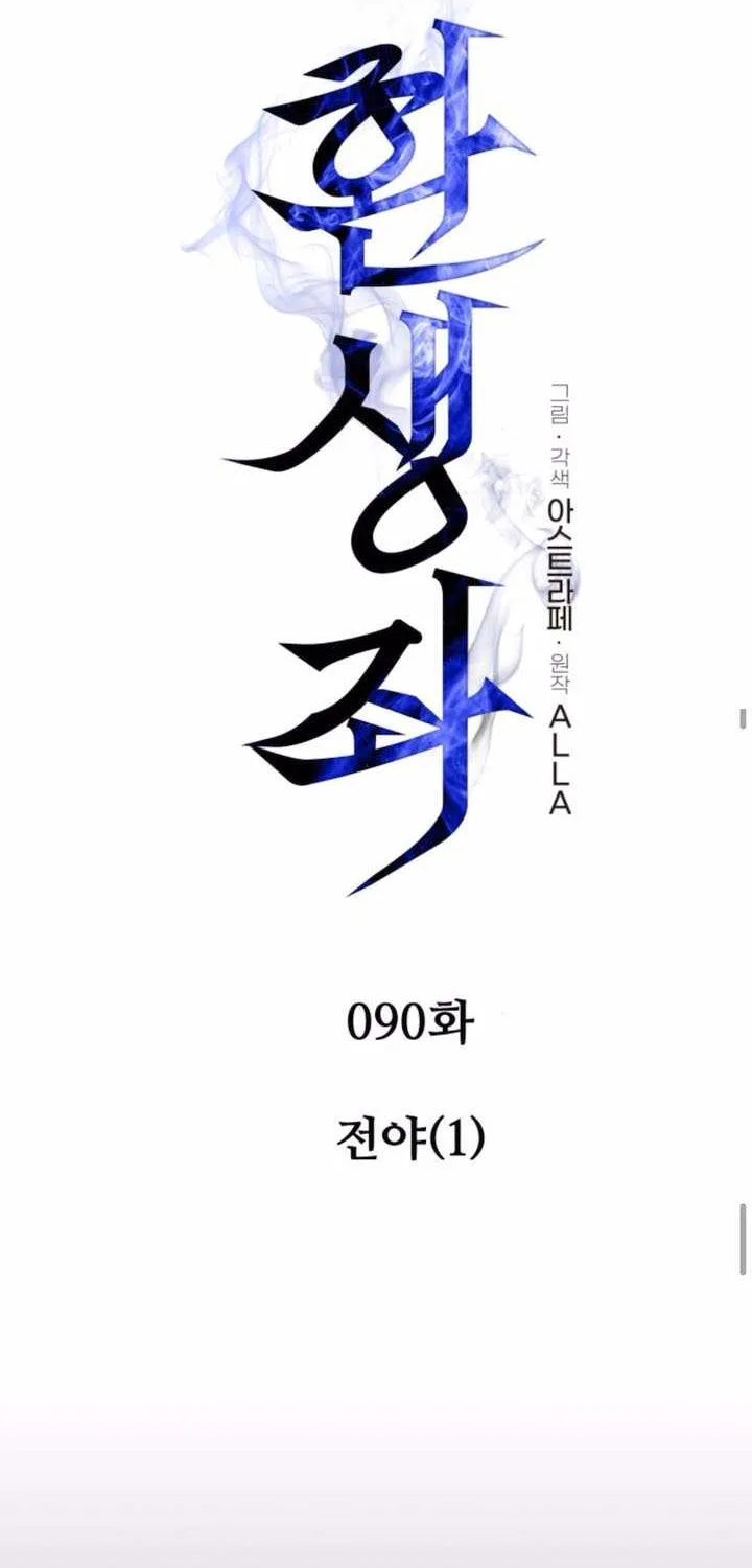 Reincarnator (Manhwa) Chapter 90 page 19 - 
