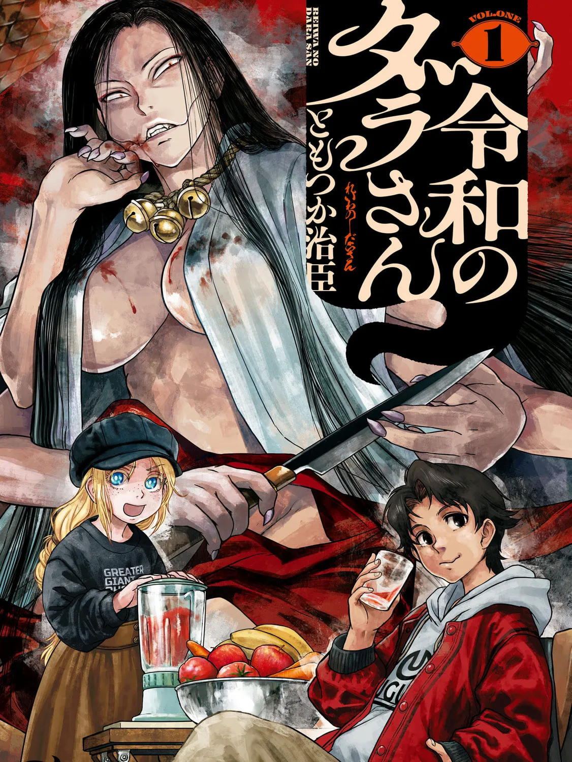 Reiwa no Dara-san Chapter 1 page 1 - 