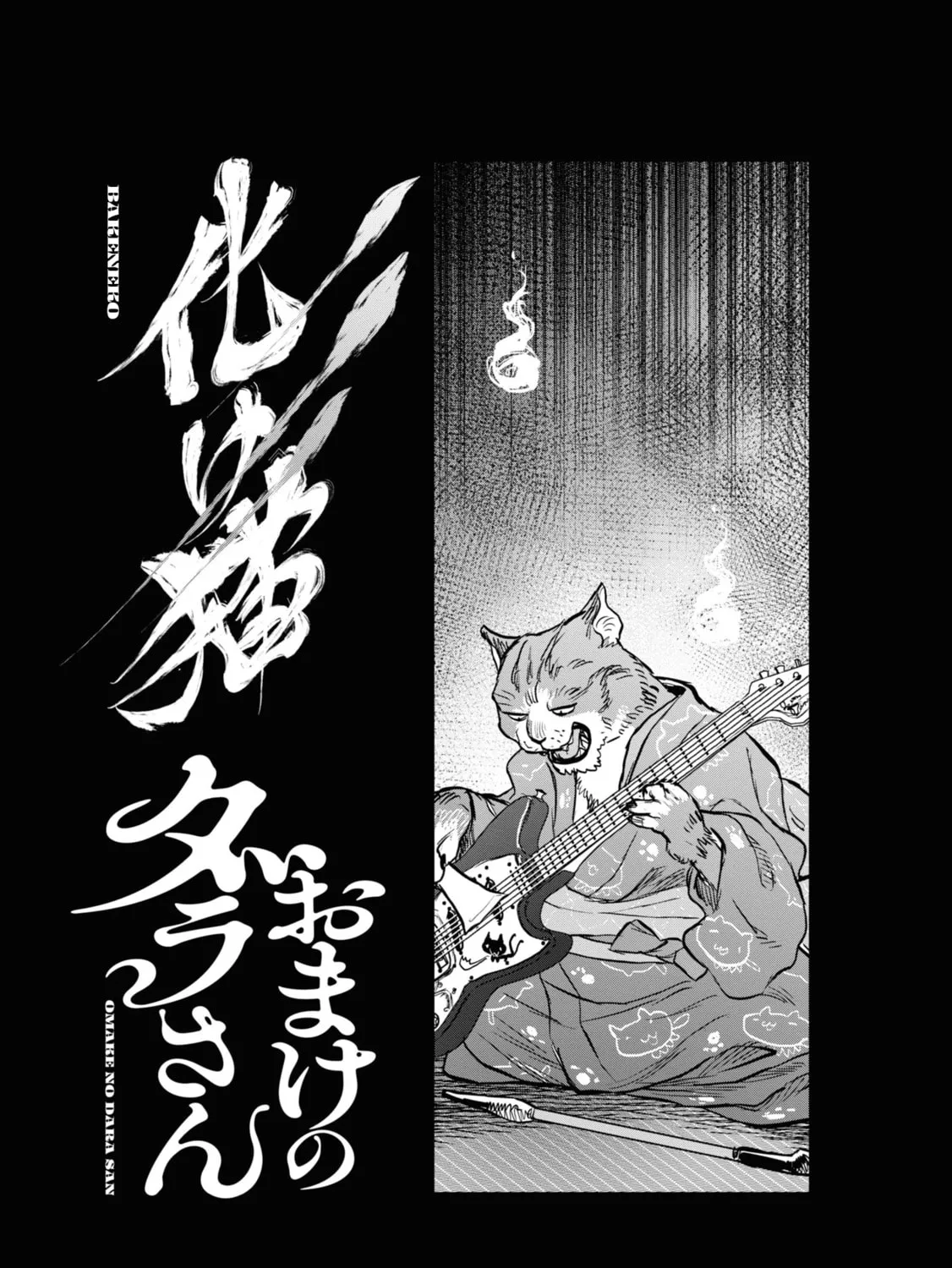 Reiwa no Dara-san Chapter 25.5 page 1 - 