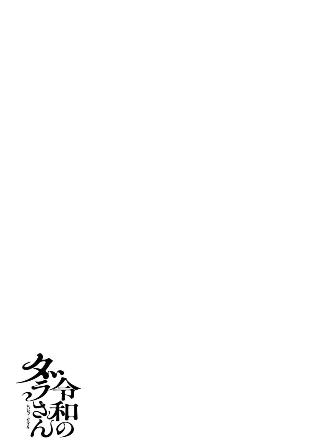 Reiwa no Dara-san Chapter 25.5 page 25 - 